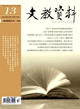 省级旬刊《文教资料》杂志社征稿通知版面费投